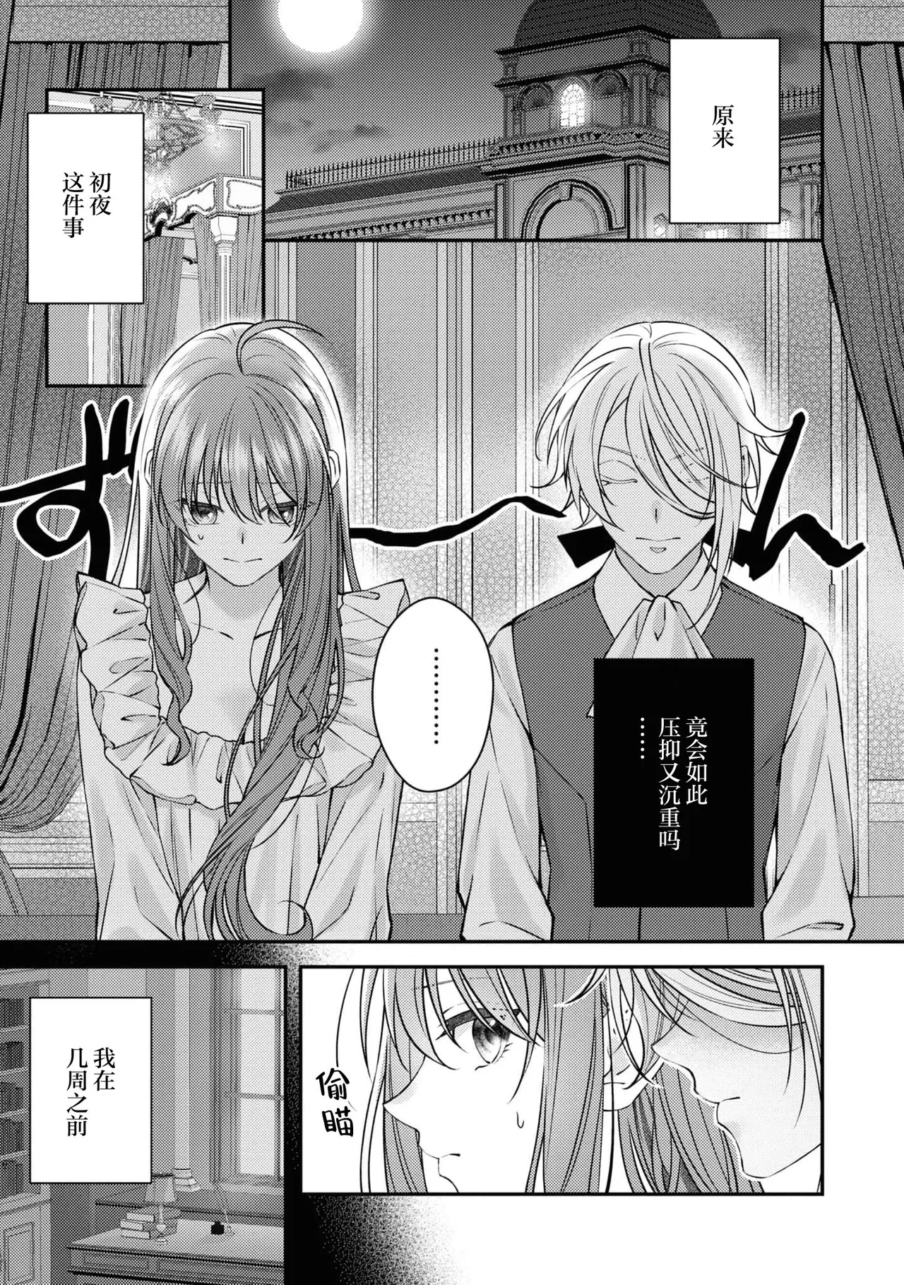 reitan koshaku to shoya no chigiri | 和冷淡的公爵签订的初夜契约 - Página 4