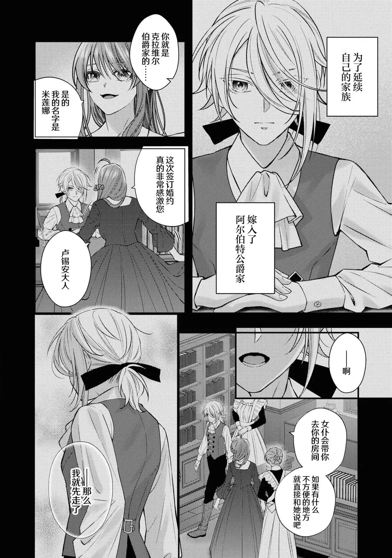 reitan koshaku to shoya no chigiri | 和冷淡的公爵签订的初夜契约 - Página 5