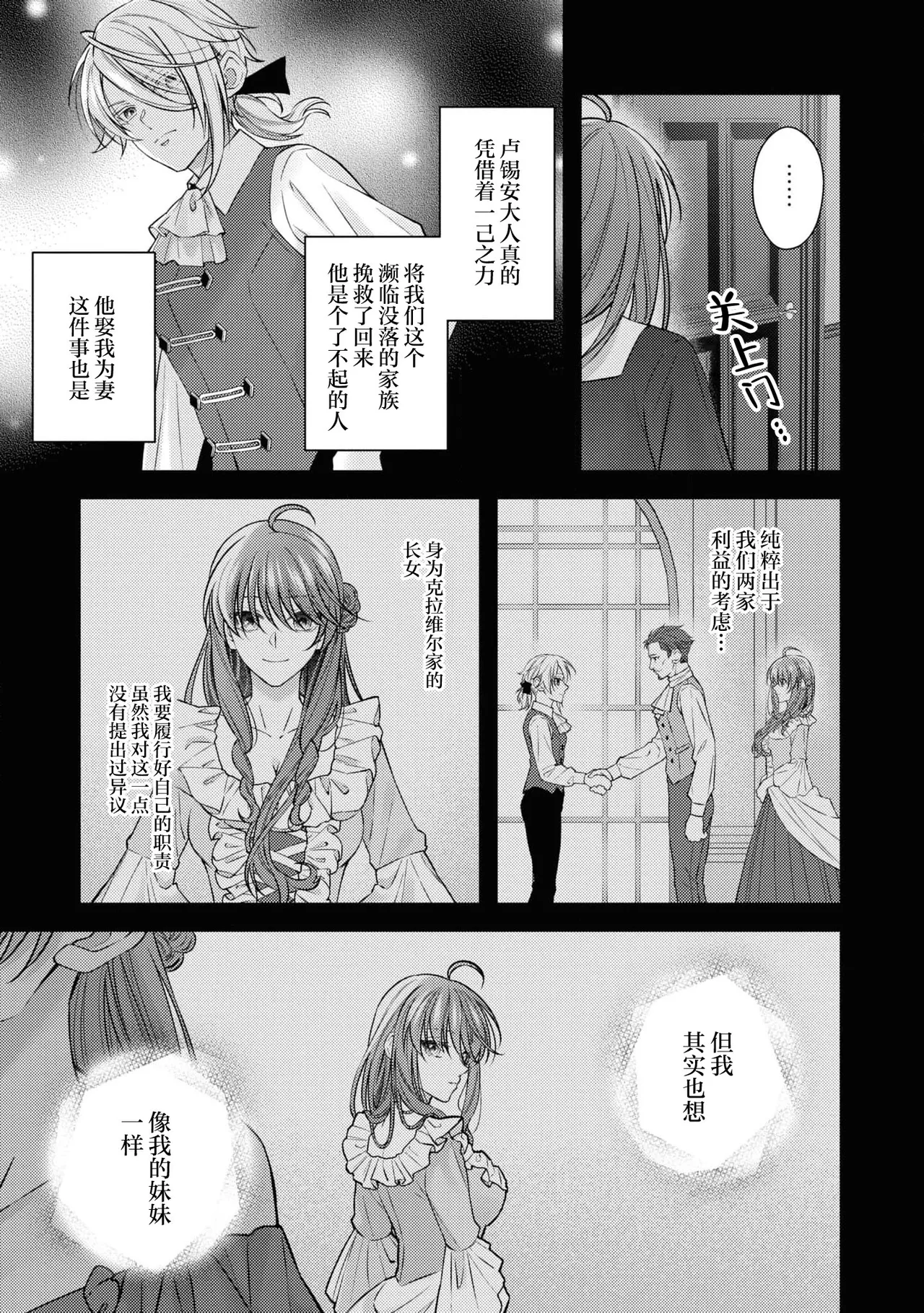 reitan koshaku to shoya no chigiri | 和冷淡的公爵签订的初夜契约 - Página 6