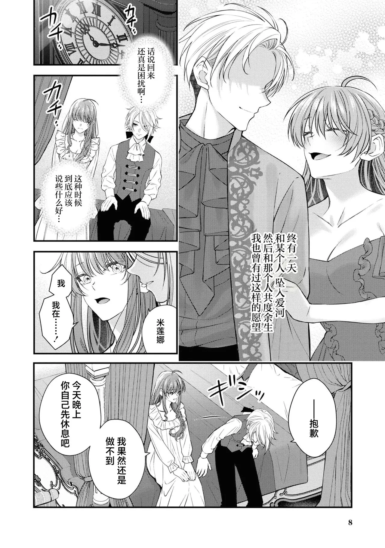 reitan koshaku to shoya no chigiri | 和冷淡的公爵签订的初夜契约 - Página 7