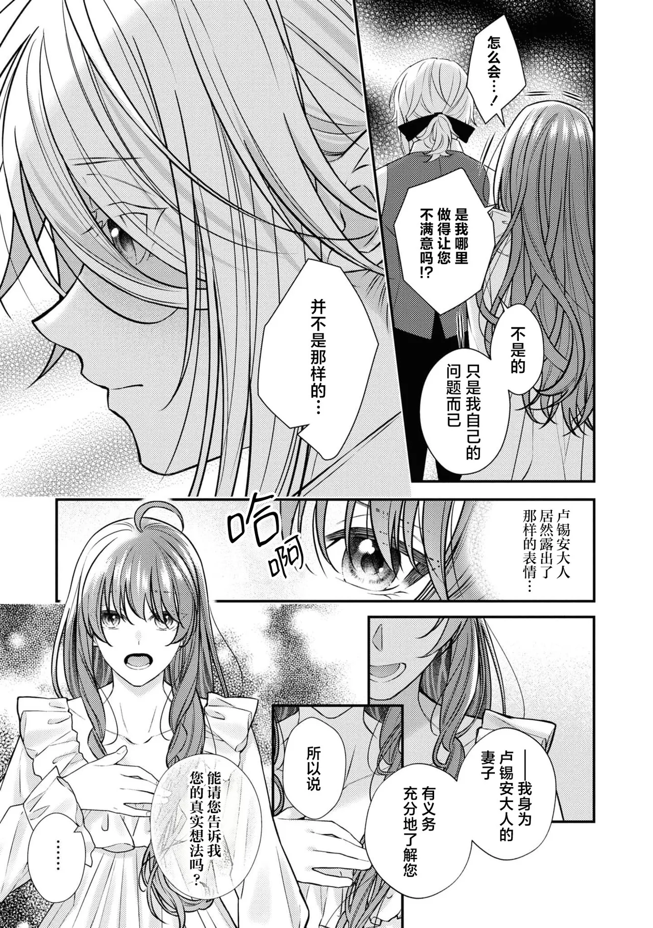 reitan koshaku to shoya no chigiri | 和冷淡的公爵签订的初夜契约 - Página 8