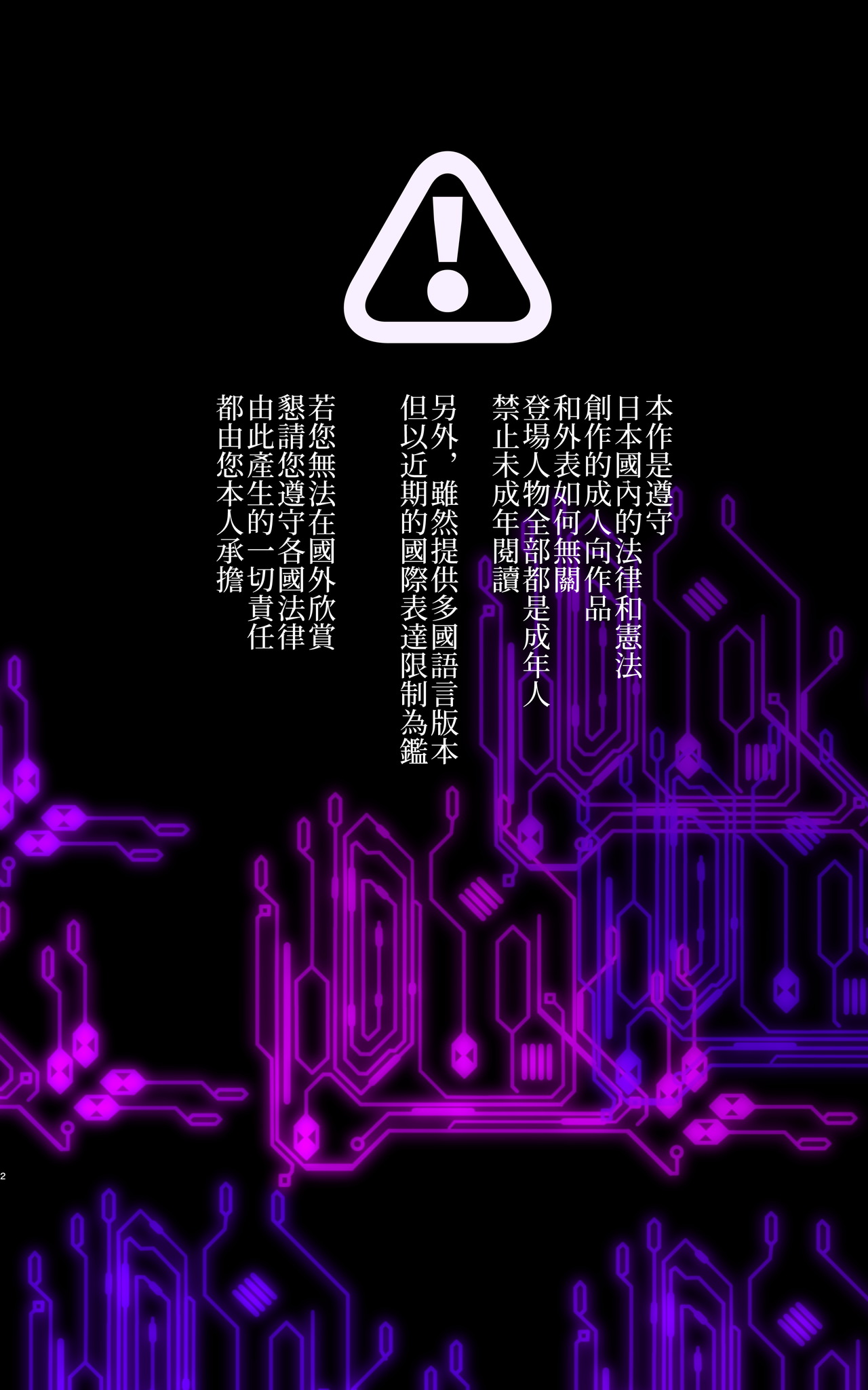 Majime na Tensei Nyotaika Android ga Kairaku-zeme no Hate ni Bakunyuu Akuochi Suru Manga - Page 3