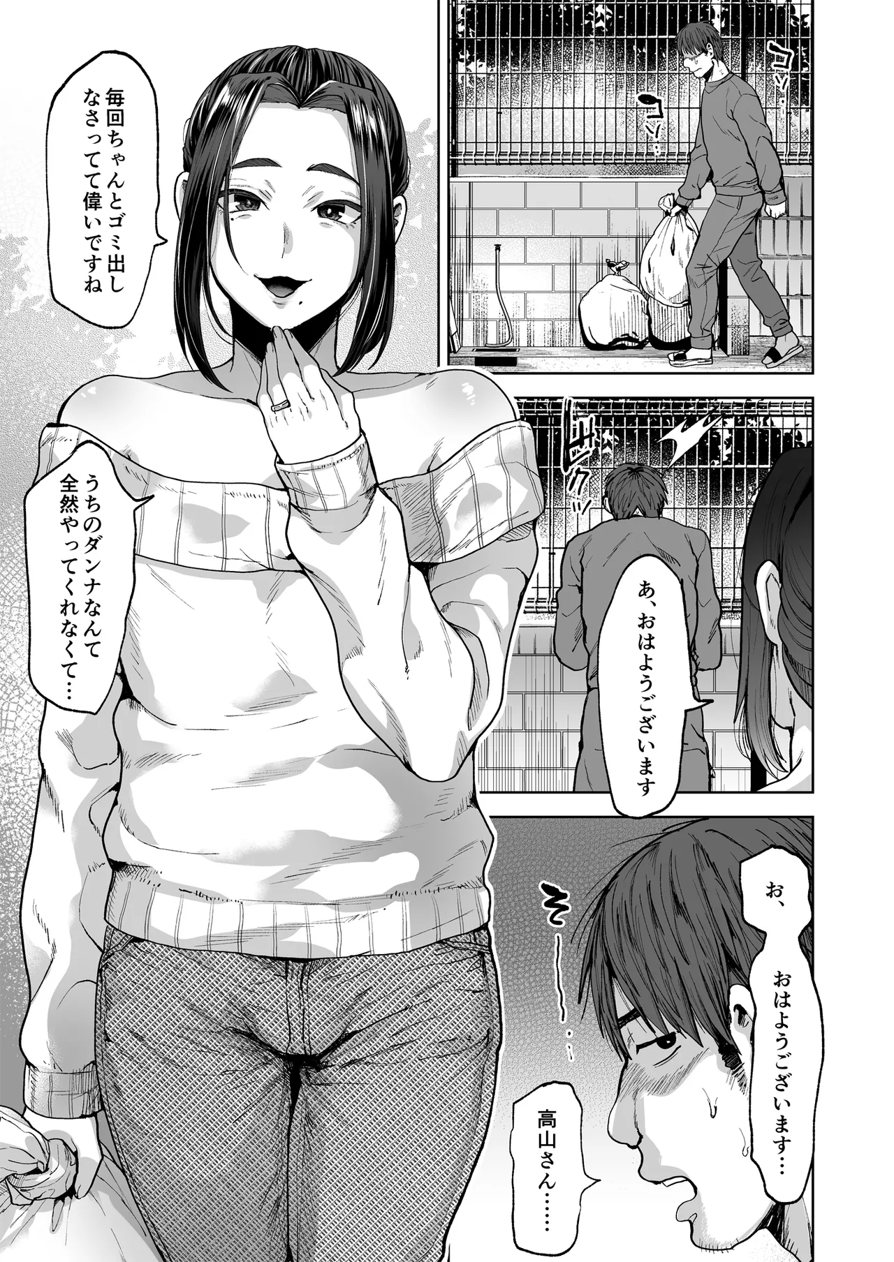 Kaiki! Hitozuma Mesu Otoko - Page 4