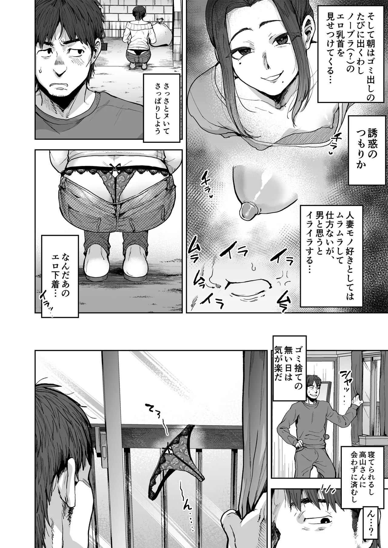 Kaiki! Hitozuma Mesu Otoko - Page 7