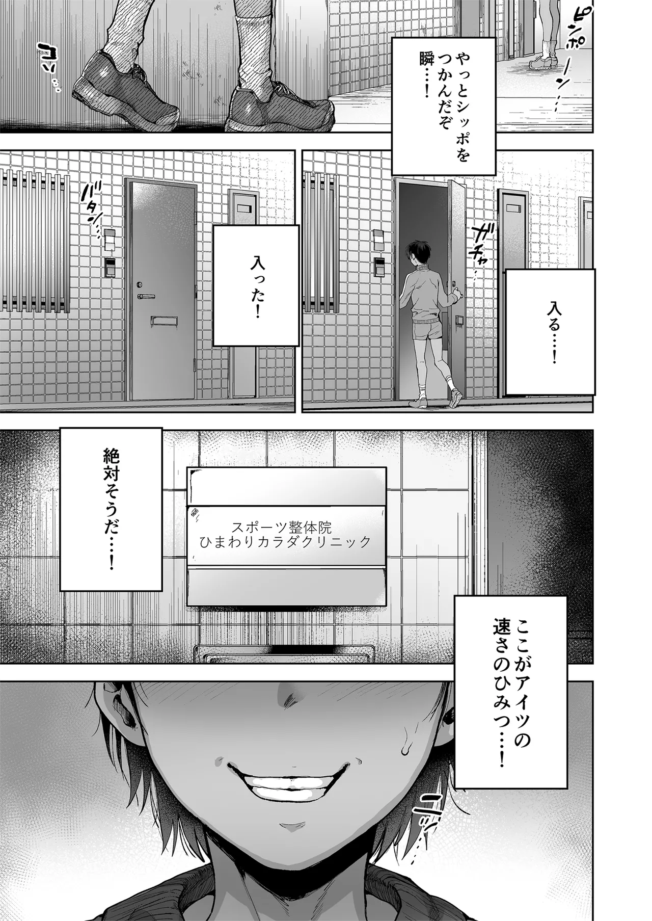 Shidanhou Shakai ni Ikiru Dansei-gata Seihoushi Kachiku - Page 4