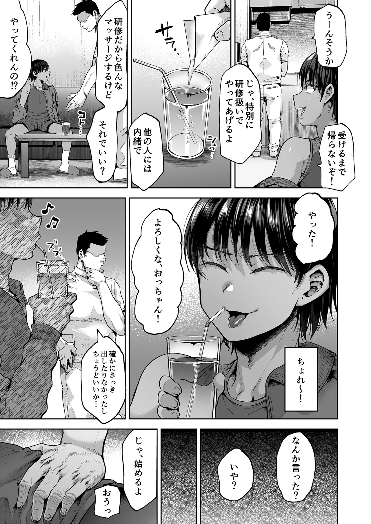 Shidanhou Shakai ni Ikiru Dansei-gata Seihoushi Kachiku - Page 6
