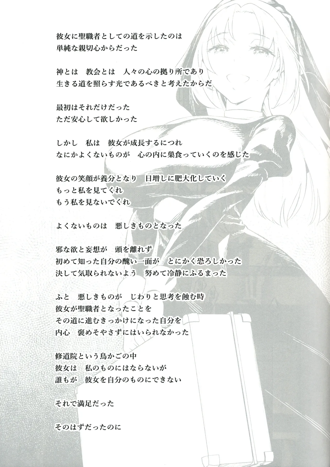 Sister Sara to MadaraShinpu-Sama 'if' Route - Страница 3