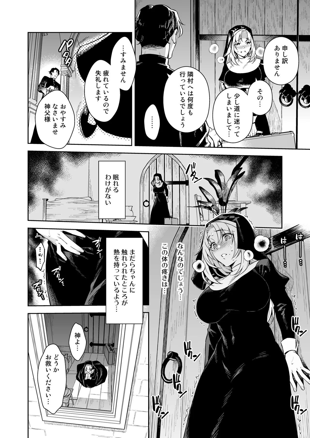 Sister Sara to MadaraShinpu-Sama 'if' Route - Страница 6
