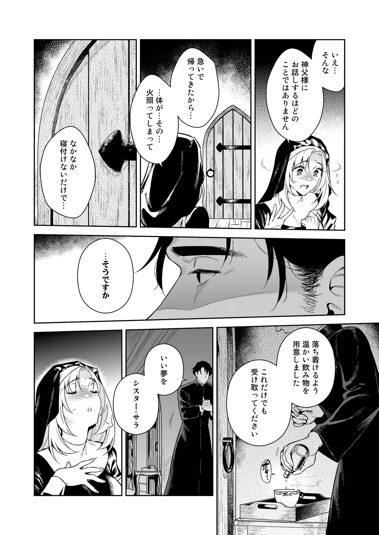 Sister Sara to MadaraShinpu-Sama 'if' Route - Страница 8