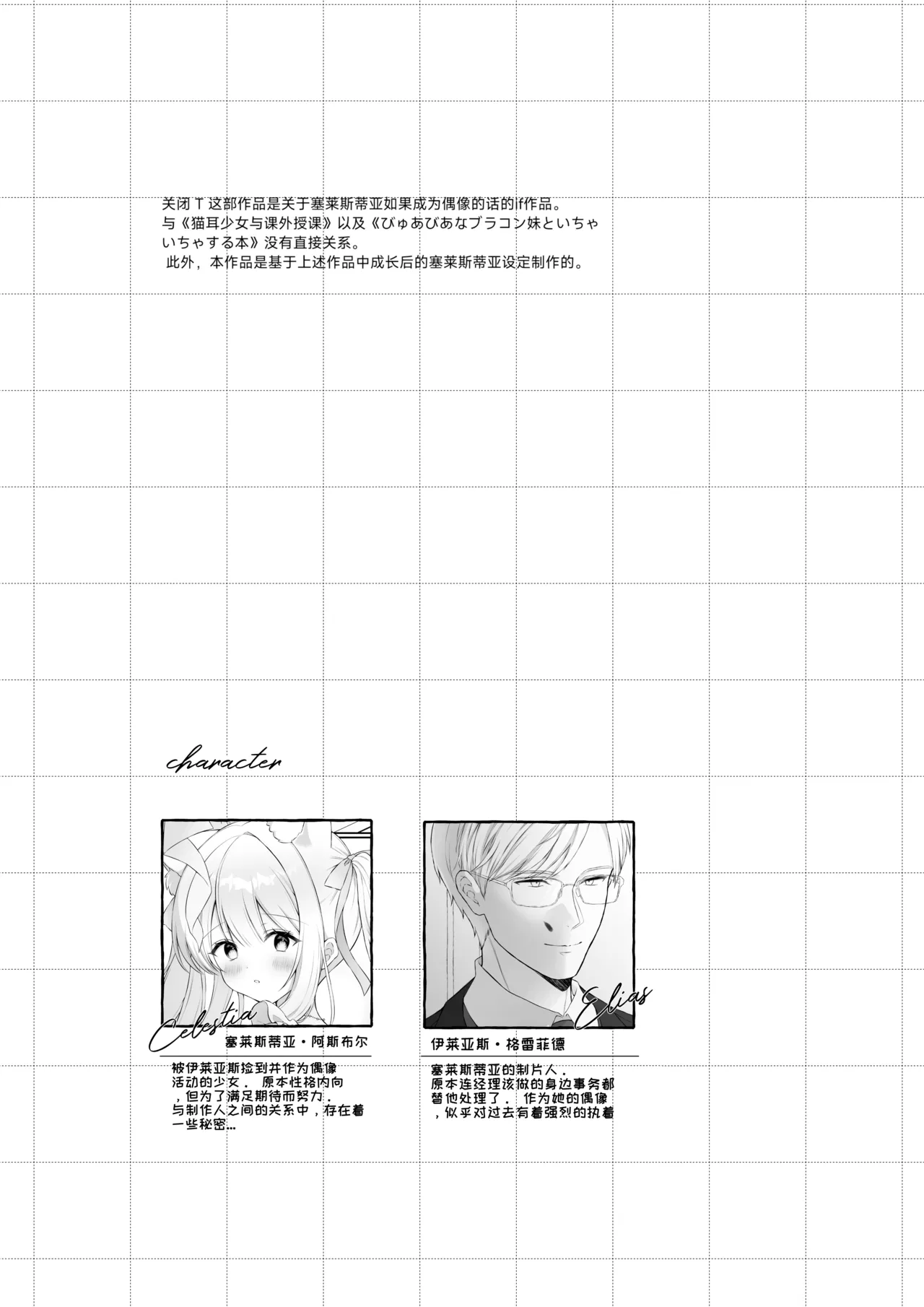 Nekomimi Guzo Shojo wa Seiso no Mama de Irarenai | 猫耳偶像少女无法一直保持清纯形象 - Страница 3