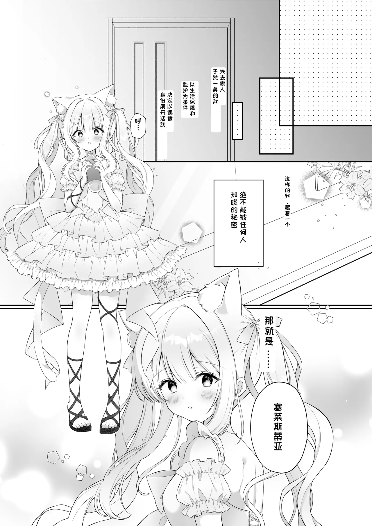 Nekomimi Guzo Shojo wa Seiso no Mama de Irarenai | 猫耳偶像少女无法一直保持清纯形象 - Страница 5