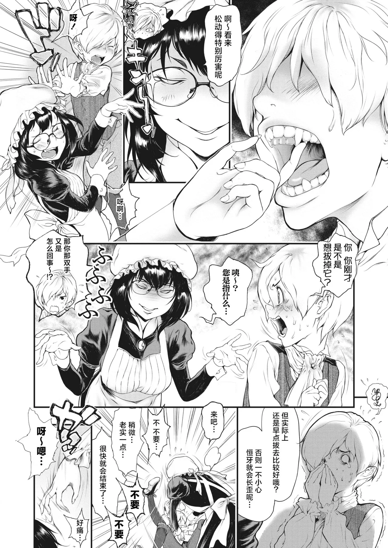 rafaeru berunforusu no kokai | 拉斐尔·贝伦福尔斯的后悔 - Страница 5