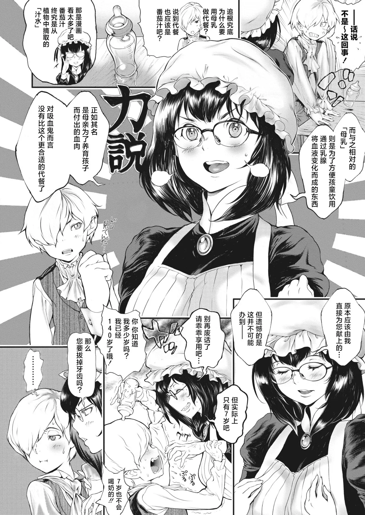 rafaeru berunforusu no kokai | 拉斐尔·贝伦福尔斯的后悔 - Страница 7