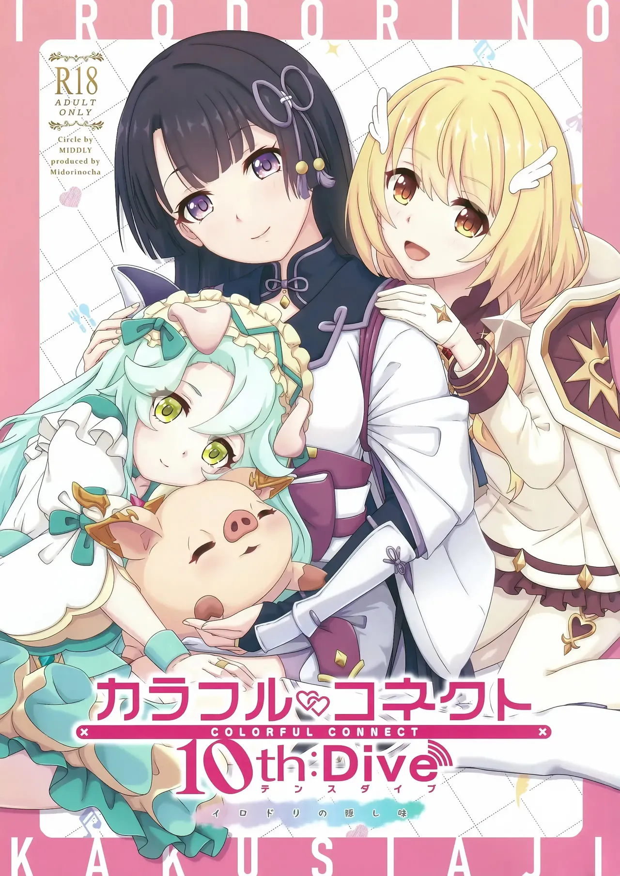 Colorful Connect 10th:Dive - Page 1