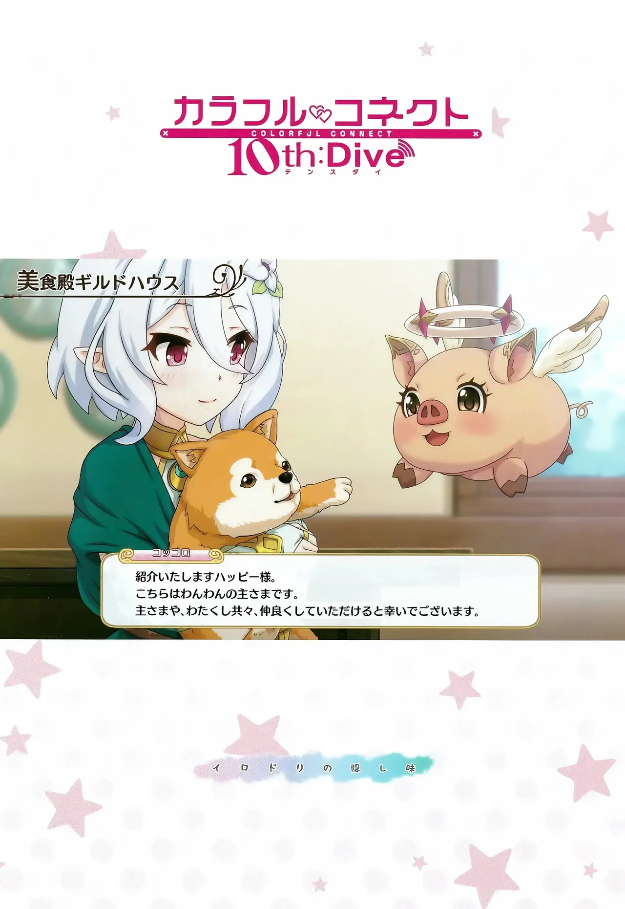 Colorful Connect 10th:Dive - Page 2