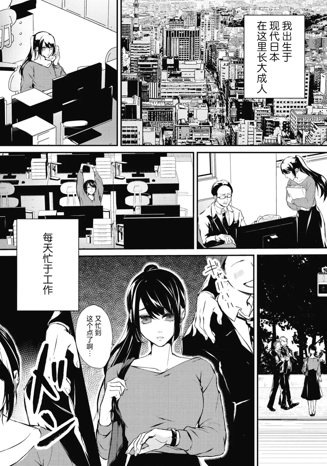 birei kōshaku to unmei no koi o i sekai de| 在异世界与美丽公爵共谱命运恋歌 ～甜美蜜爱H～ - Pagina 2
