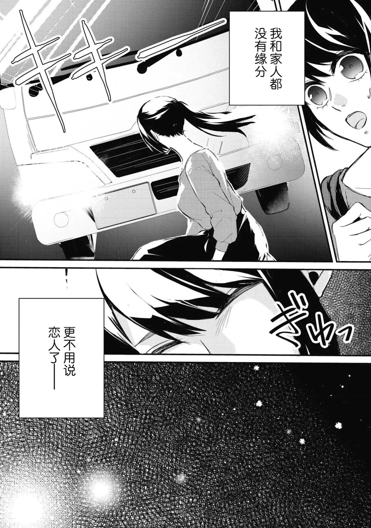 birei kōshaku to unmei no koi o i sekai de| 在异世界与美丽公爵共谱命运恋歌 ～甜美蜜爱H～ - Pagina 3