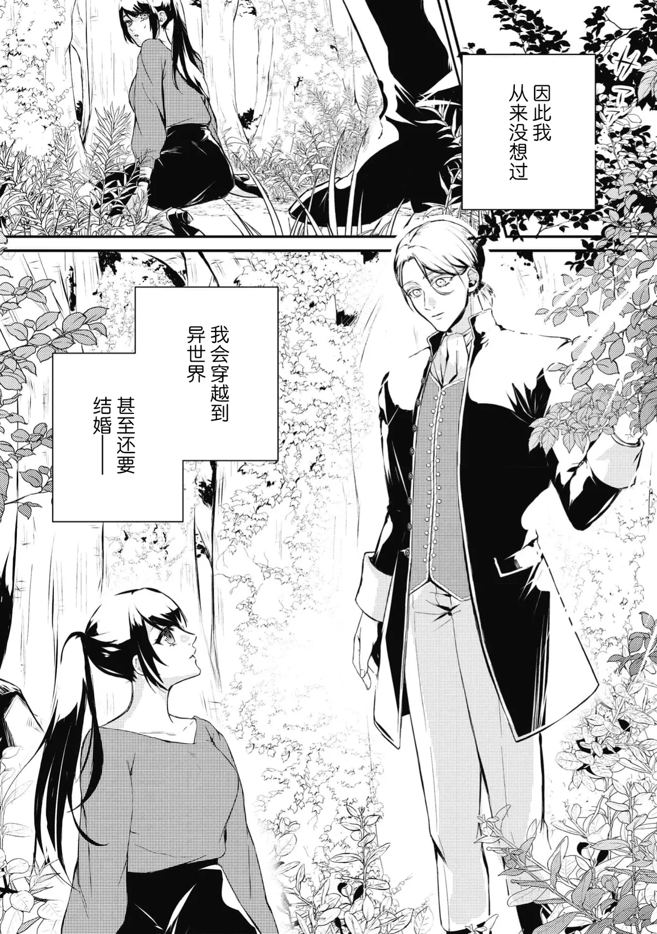 birei kōshaku to unmei no koi o i sekai de| 在异世界与美丽公爵共谱命运恋歌 ～甜美蜜爱H～ - Pagina 4