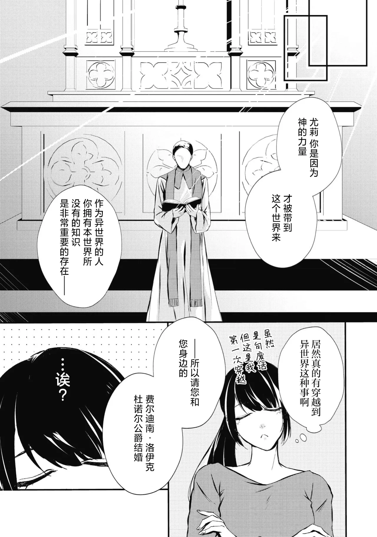 birei kōshaku to unmei no koi o i sekai de| 在异世界与美丽公爵共谱命运恋歌 ～甜美蜜爱H～ - Pagina 5