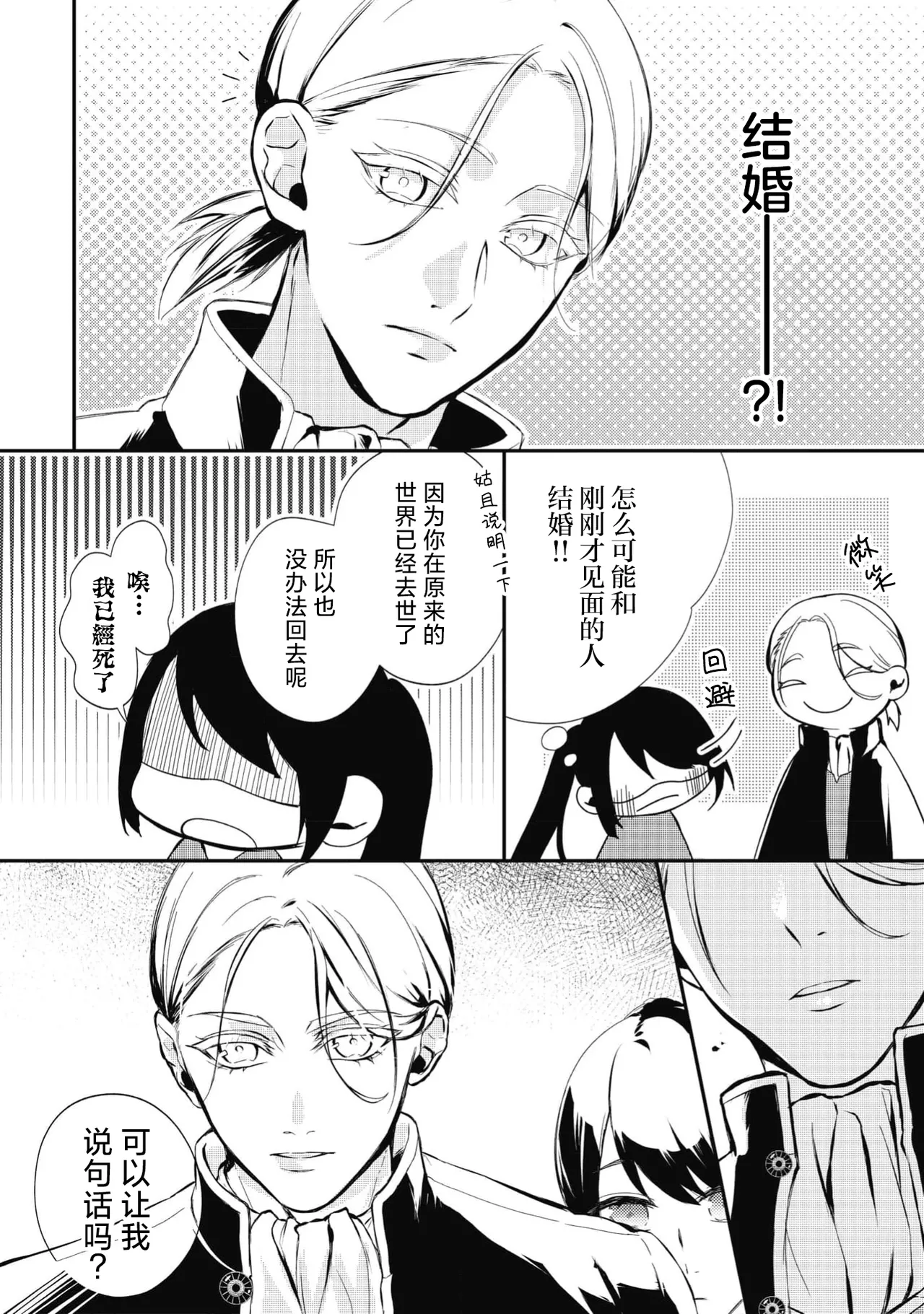 birei kōshaku to unmei no koi o i sekai de| 在异世界与美丽公爵共谱命运恋歌 ～甜美蜜爱H～ - Pagina 6