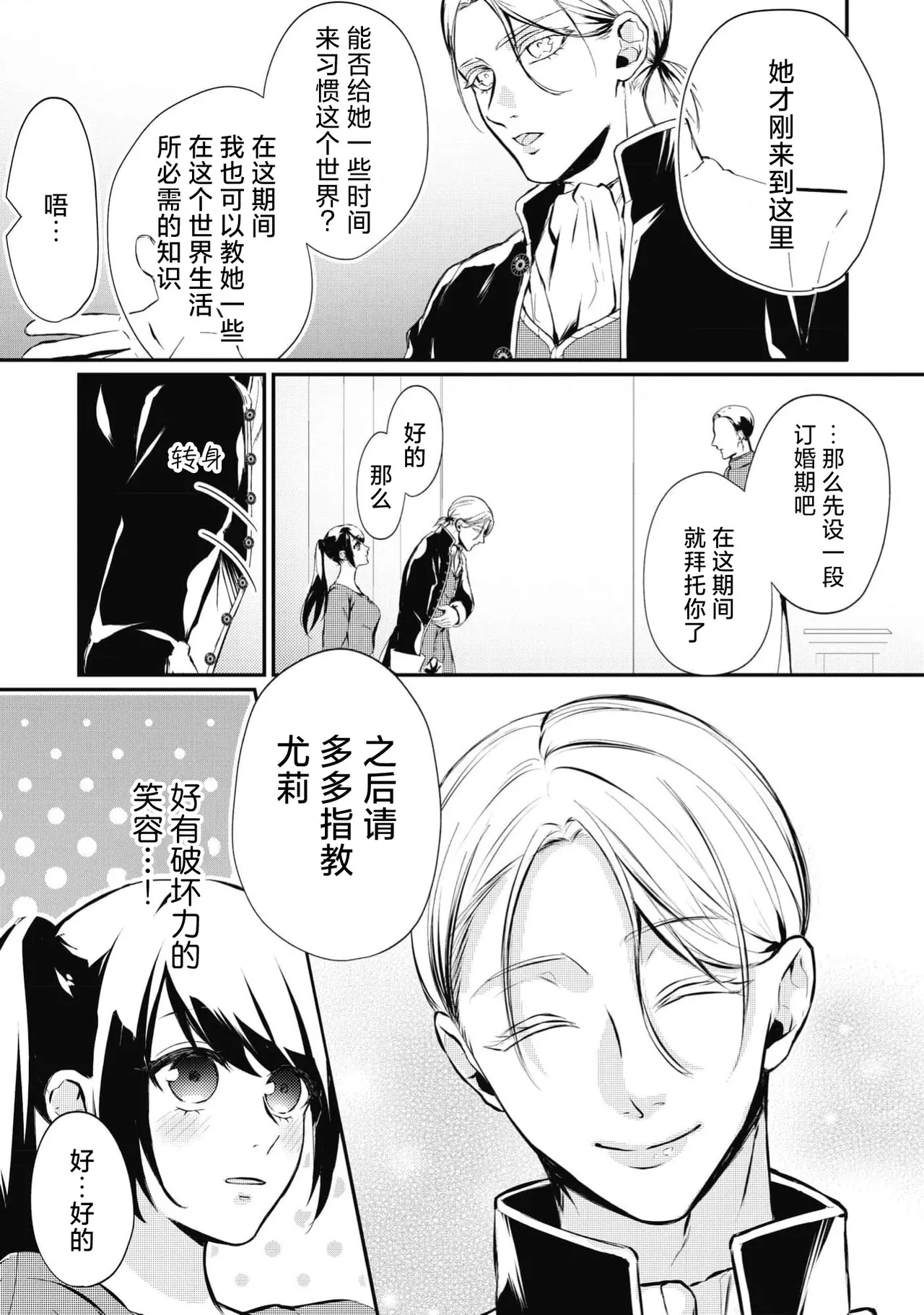 birei kōshaku to unmei no koi o i sekai de| 在异世界与美丽公爵共谱命运恋歌 ～甜美蜜爱H～ - Pagina 7