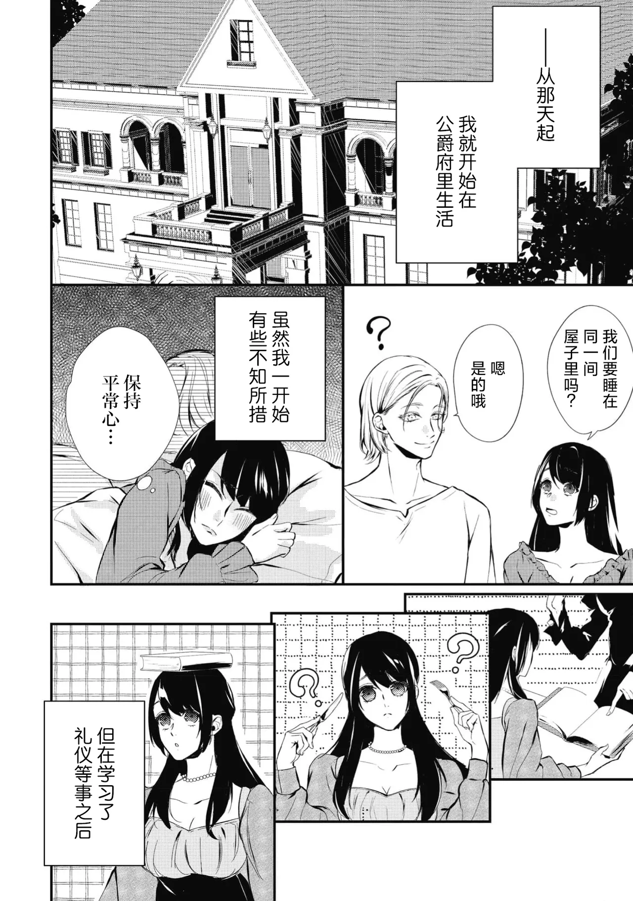 birei kōshaku to unmei no koi o i sekai de| 在异世界与美丽公爵共谱命运恋歌 ～甜美蜜爱H～ - Pagina 8