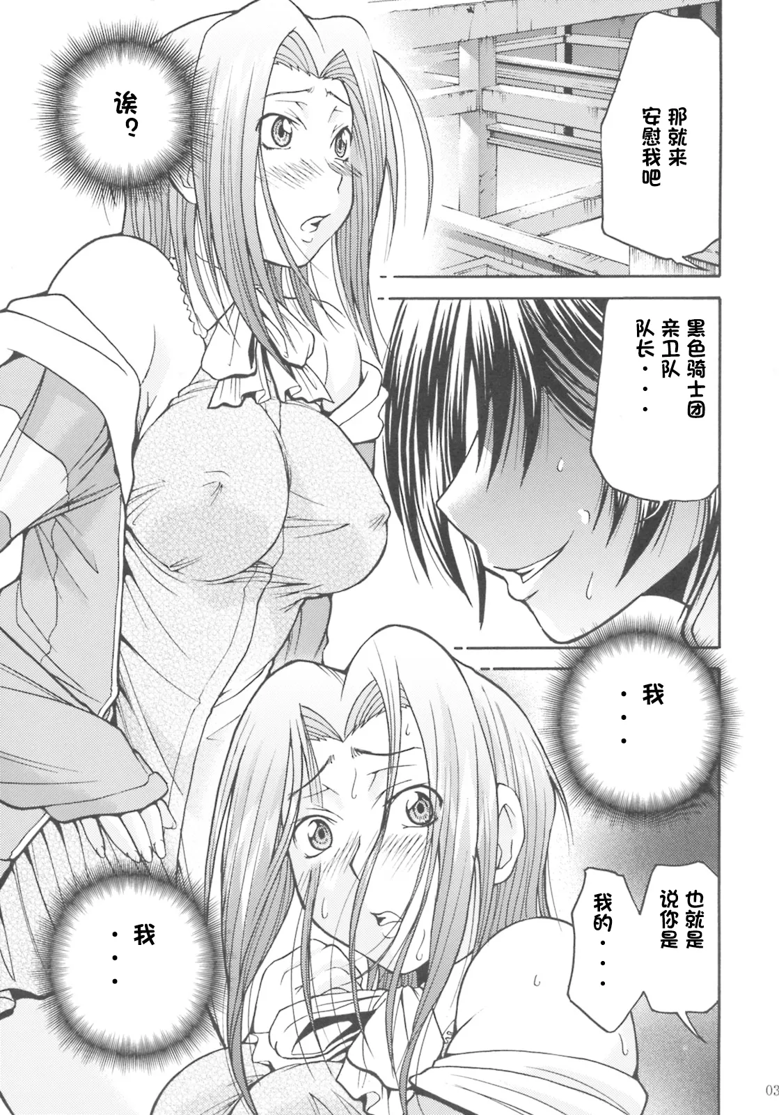 Kallen no Ryoujoku Nikki - Page 2