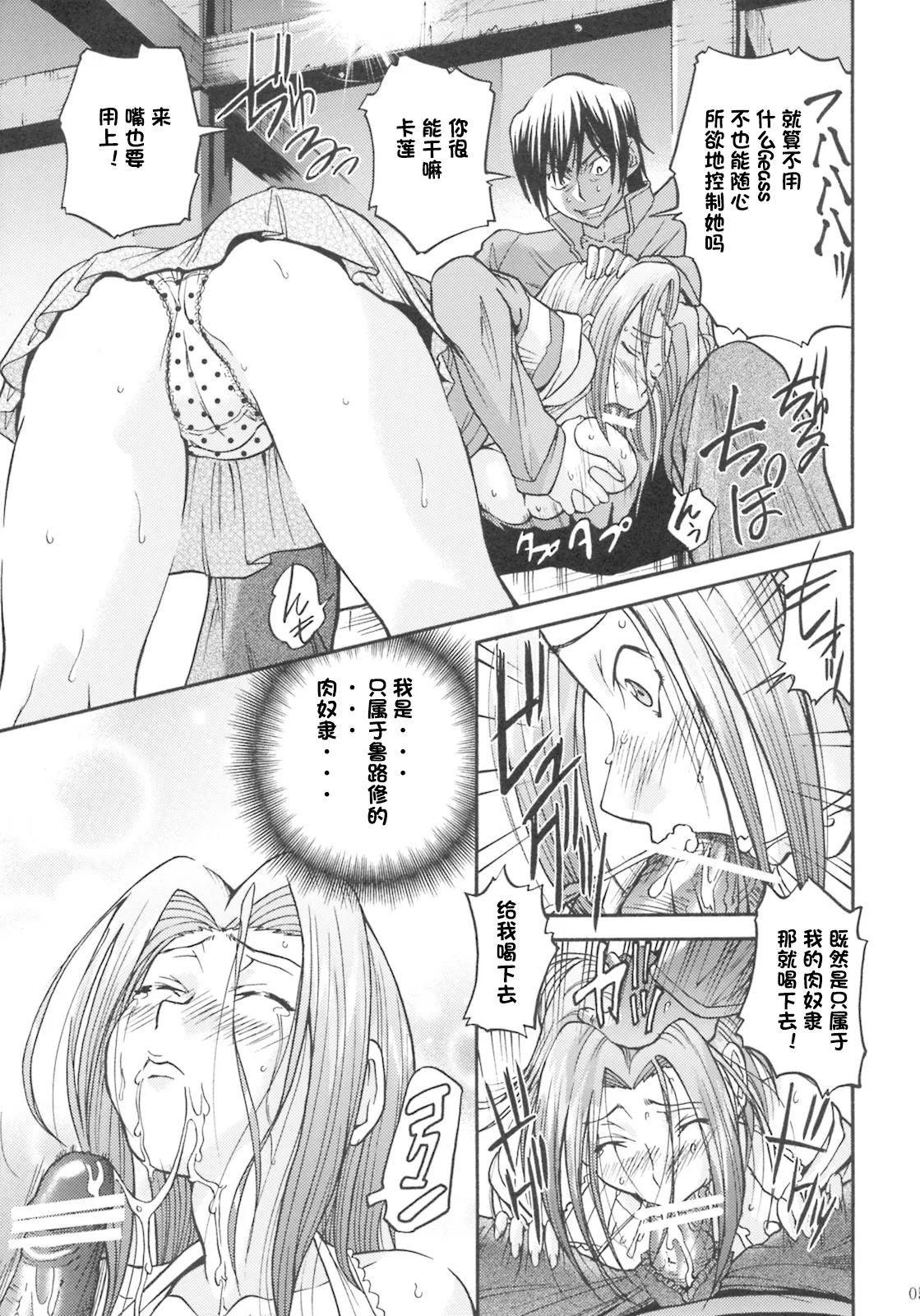 Kallen no Ryoujoku Nikki - Page 4