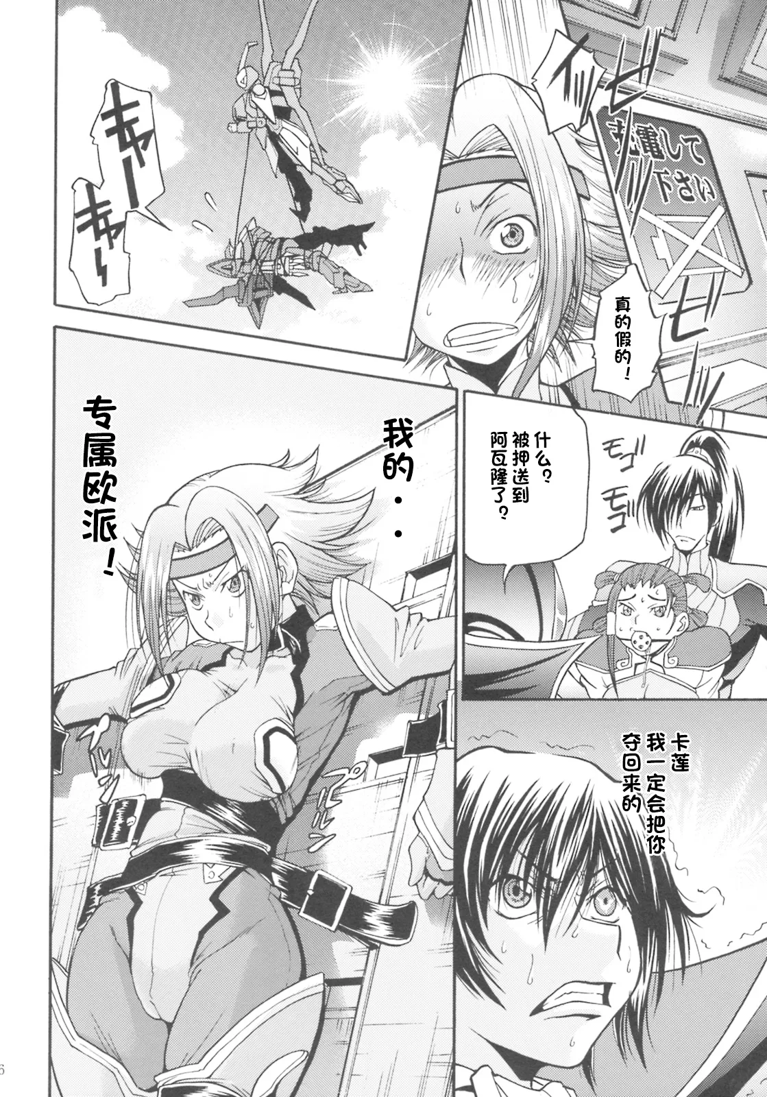 Kallen no Ryoujoku Nikki - Page 5
