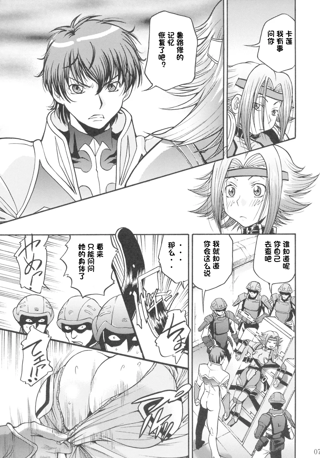 Kallen no Ryoujoku Nikki - Page 6