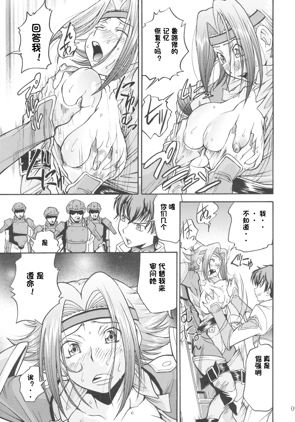 Kallen no Ryoujoku Nikki - Page 8