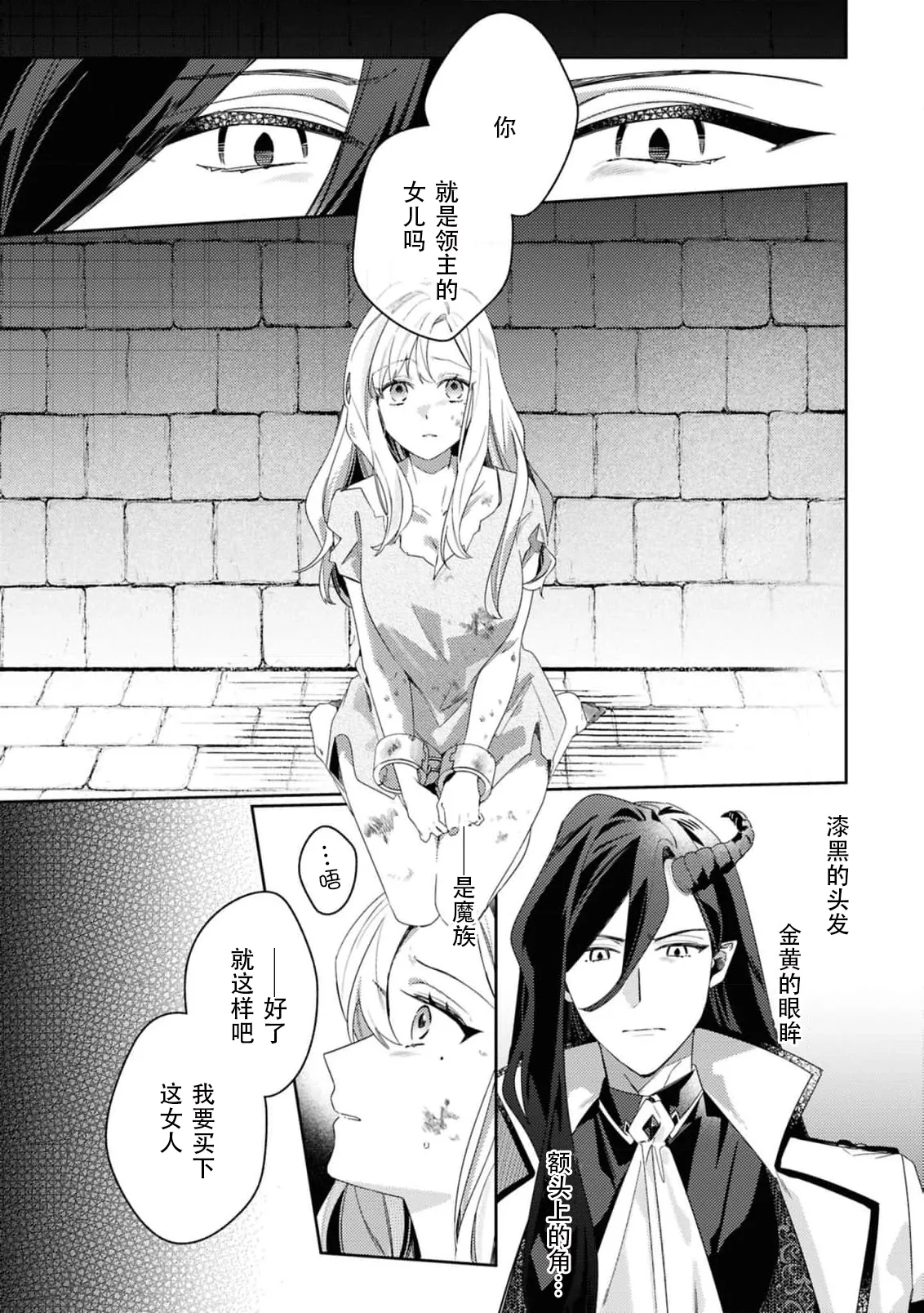 botsuraku reijo, mukashi ijimete ita mazoku ni ijiwaru ku dekiai sa reru | 没落千金、被曾经捉弄过的魔族坏心眼地溺爱了 - 页 3