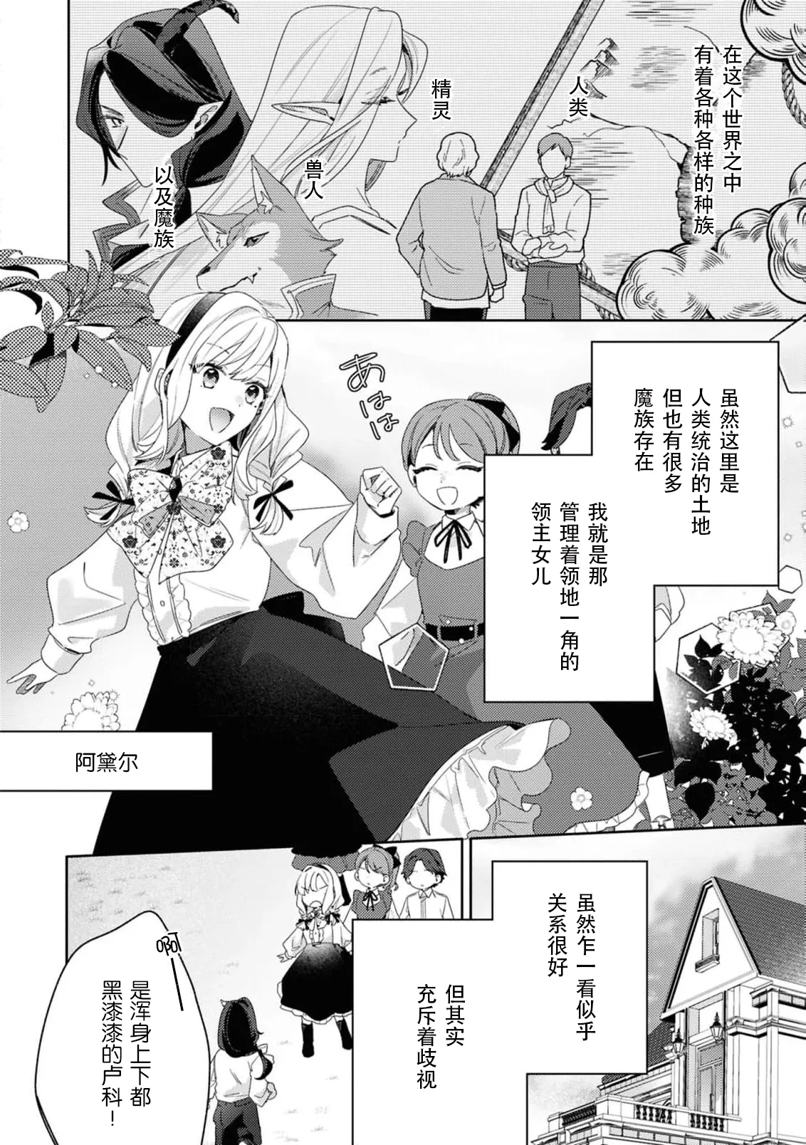 botsuraku reijo, mukashi ijimete ita mazoku ni ijiwaru ku dekiai sa reru | 没落千金、被曾经捉弄过的魔族坏心眼地溺爱了 - 页 4