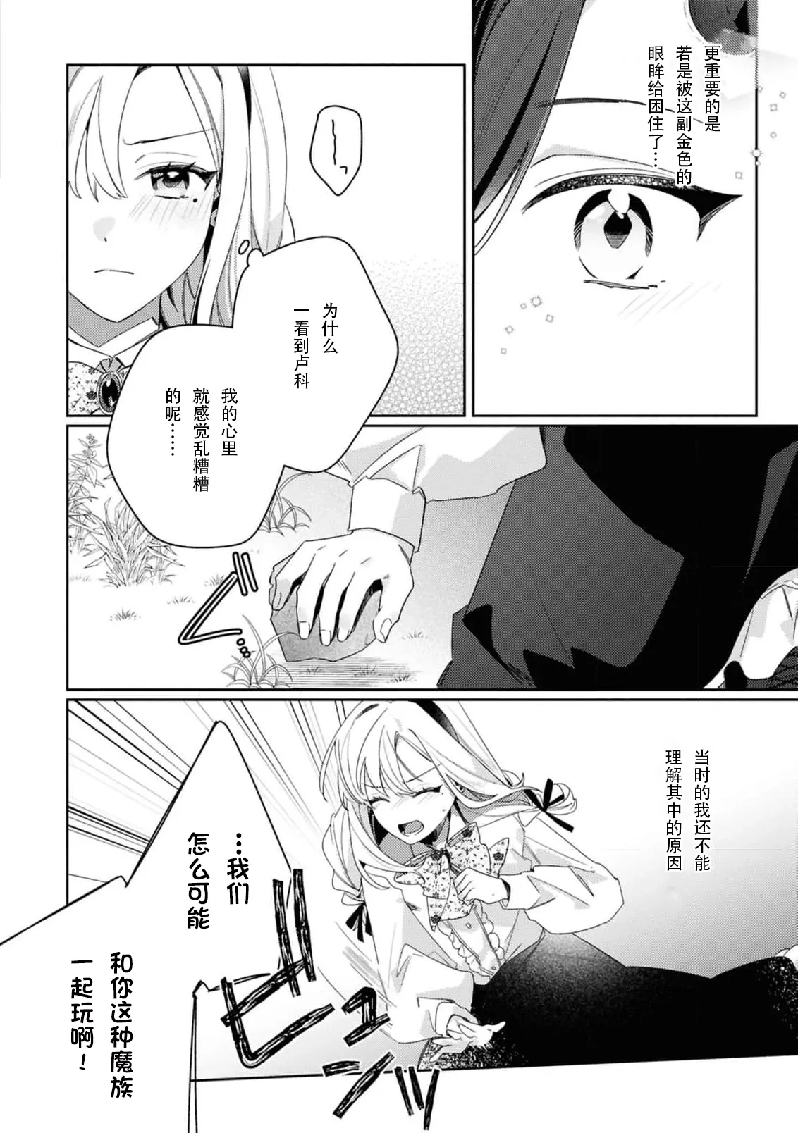 botsuraku reijo, mukashi ijimete ita mazoku ni ijiwaru ku dekiai sa reru | 没落千金、被曾经捉弄过的魔族坏心眼地溺爱了 - 页 6