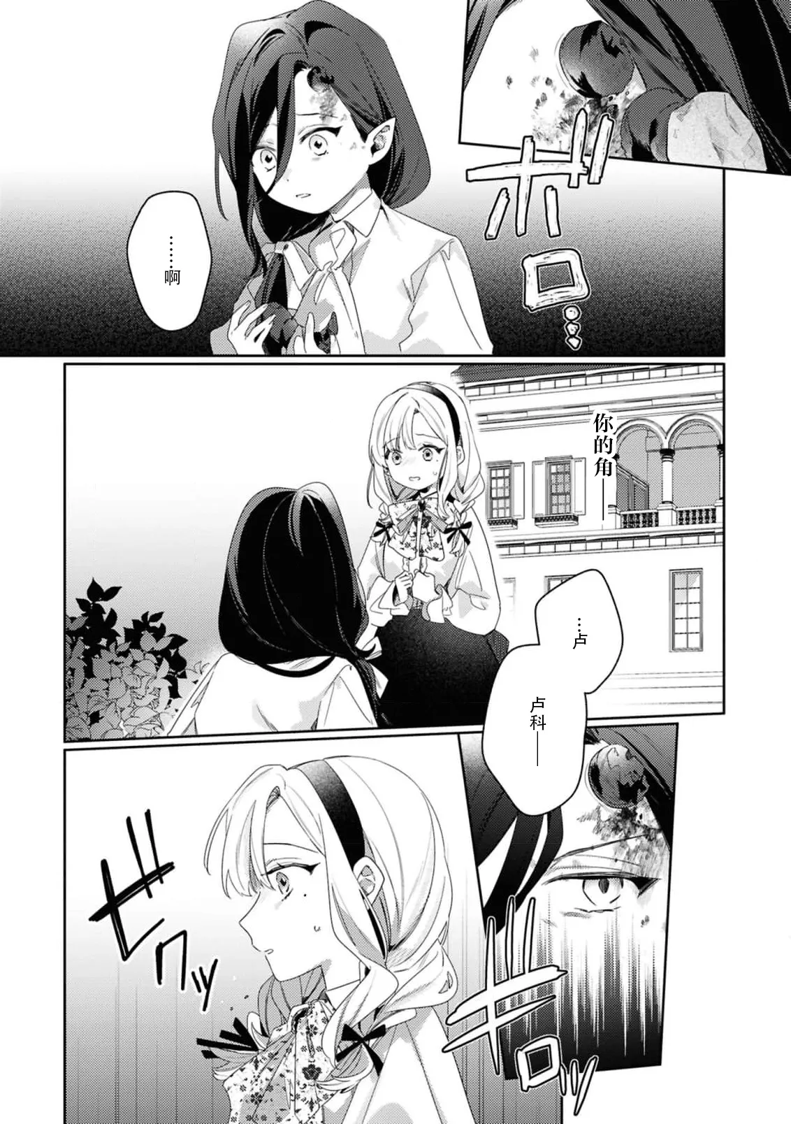 botsuraku reijo, mukashi ijimete ita mazoku ni ijiwaru ku dekiai sa reru | 没落千金、被曾经捉弄过的魔族坏心眼地溺爱了 - 页 7