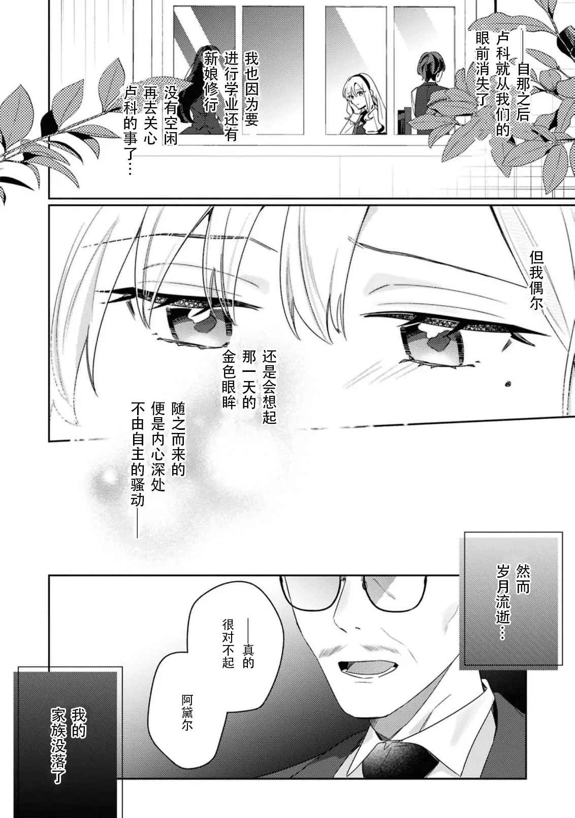 botsuraku reijo, mukashi ijimete ita mazoku ni ijiwaru ku dekiai sa reru | 没落千金、被曾经捉弄过的魔族坏心眼地溺爱了 - 页 8