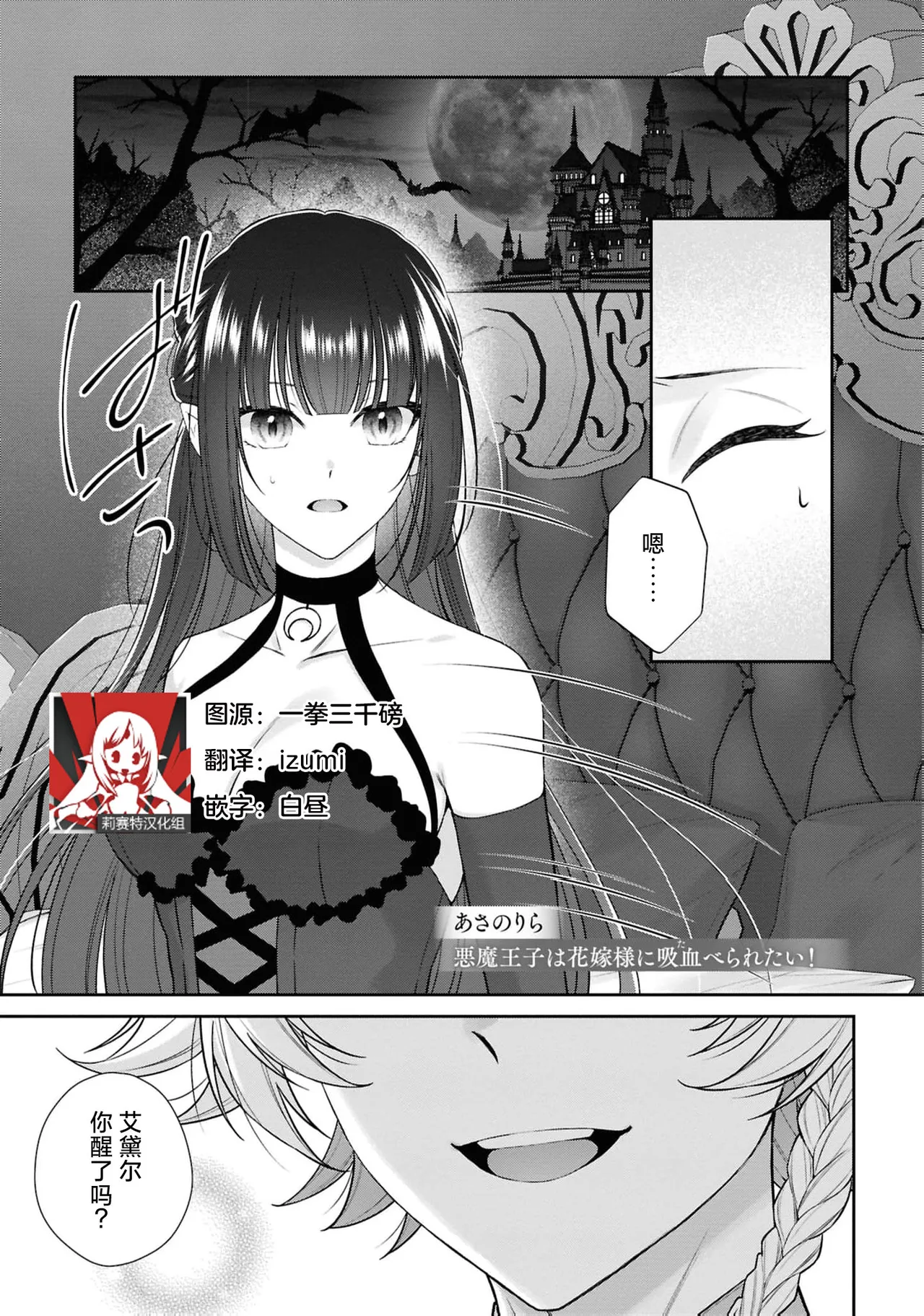akuma oji wa hanayome-sama ni kyuketsu be raretai! | 恶魔王子想要被新娘大人吸血吃掉！ - Страница 1