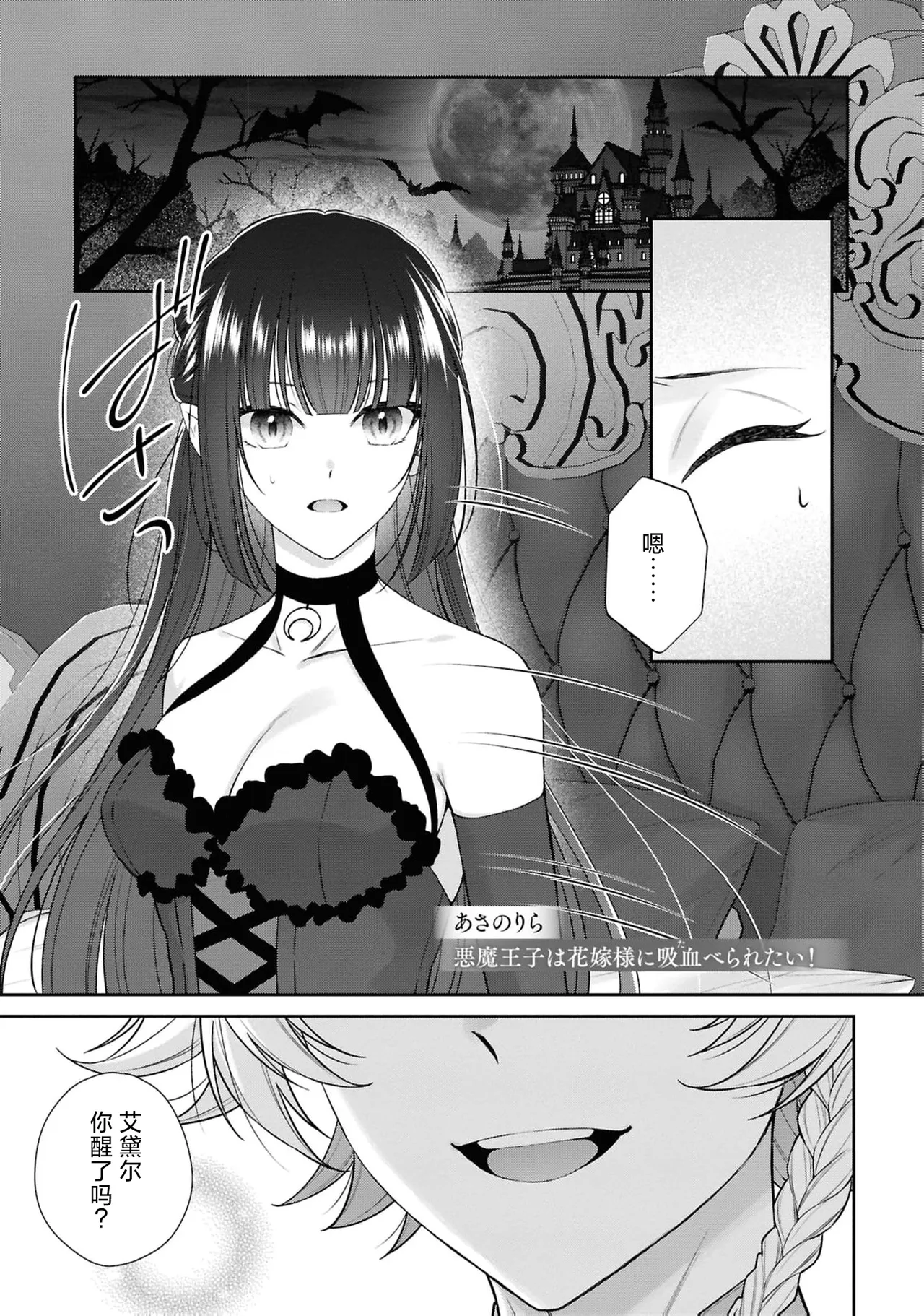 akuma oji wa hanayome-sama ni kyuketsu be raretai! | 恶魔王子想要被新娘大人吸血吃掉！ - Страница 2