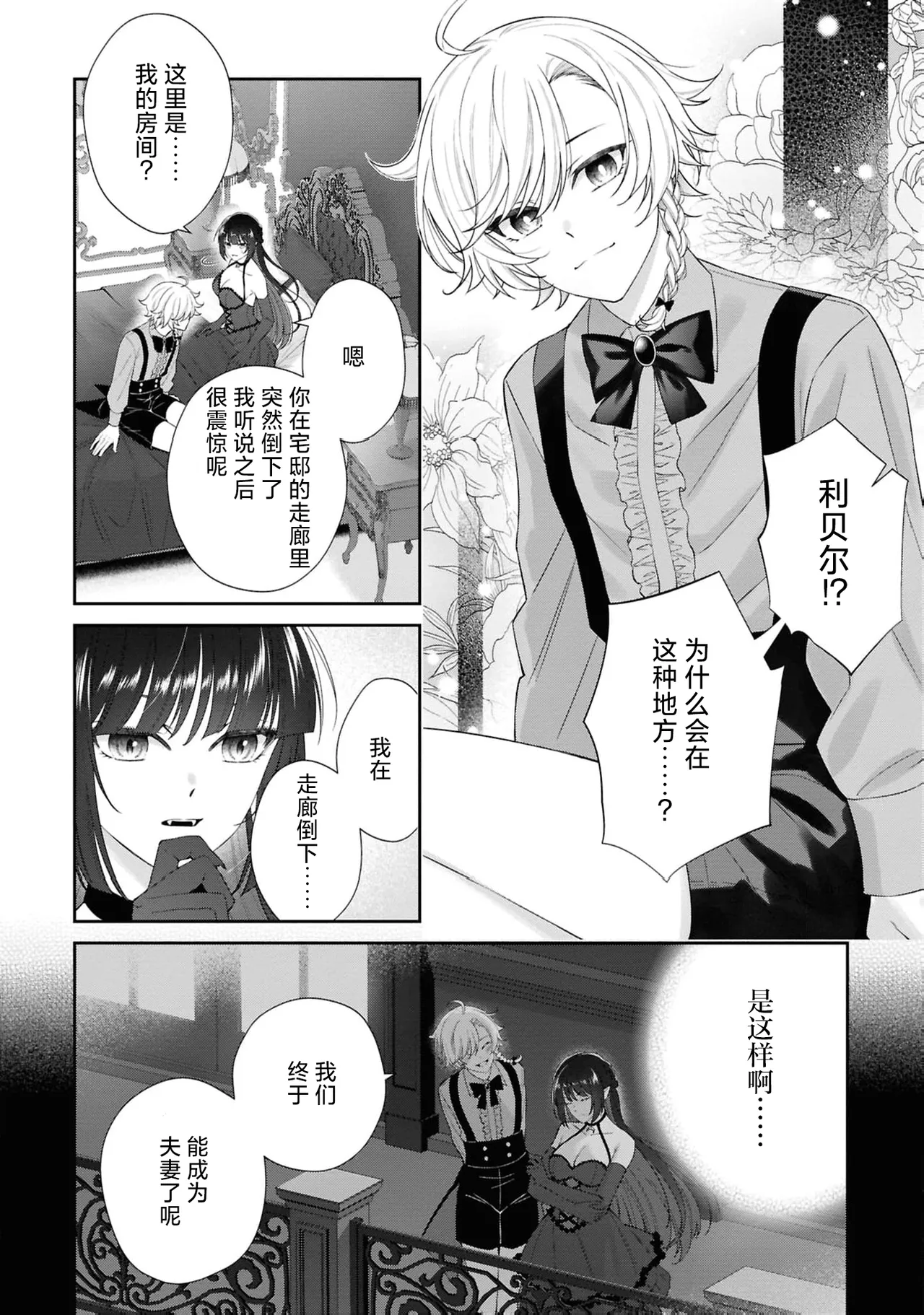 akuma oji wa hanayome-sama ni kyuketsu be raretai! | 恶魔王子想要被新娘大人吸血吃掉！ - Страница 3