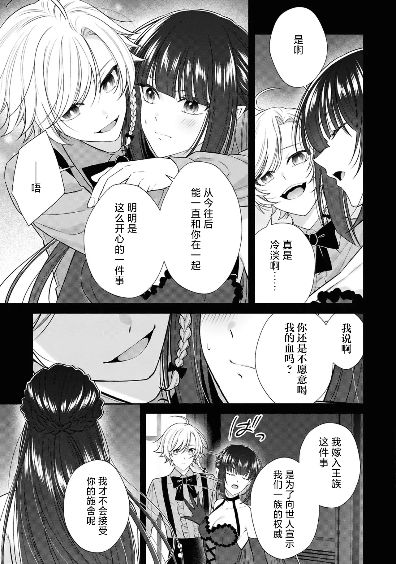 akuma oji wa hanayome-sama ni kyuketsu be raretai! | 恶魔王子想要被新娘大人吸血吃掉！ - Страница 4
