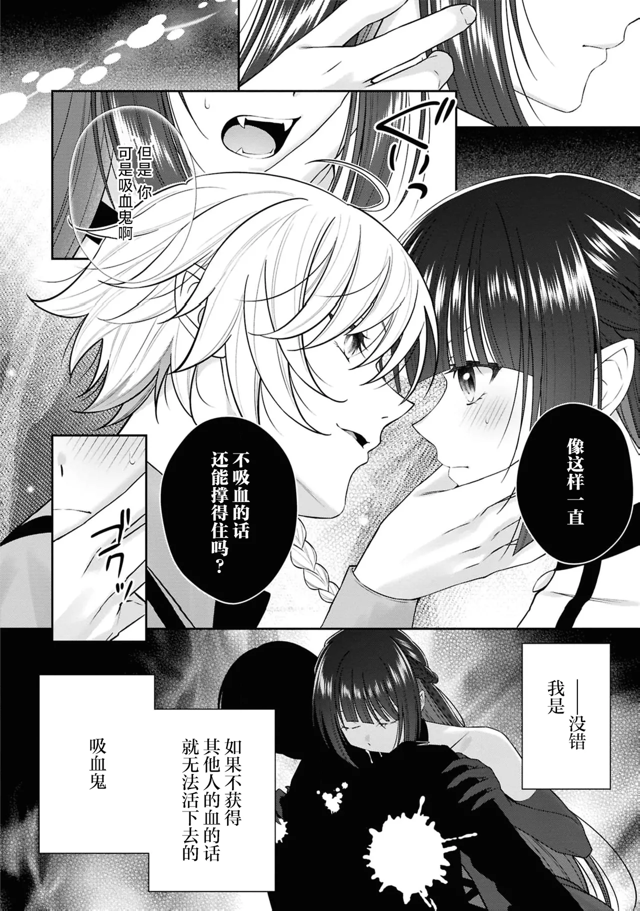 akuma oji wa hanayome-sama ni kyuketsu be raretai! | 恶魔王子想要被新娘大人吸血吃掉！ - Страница 5