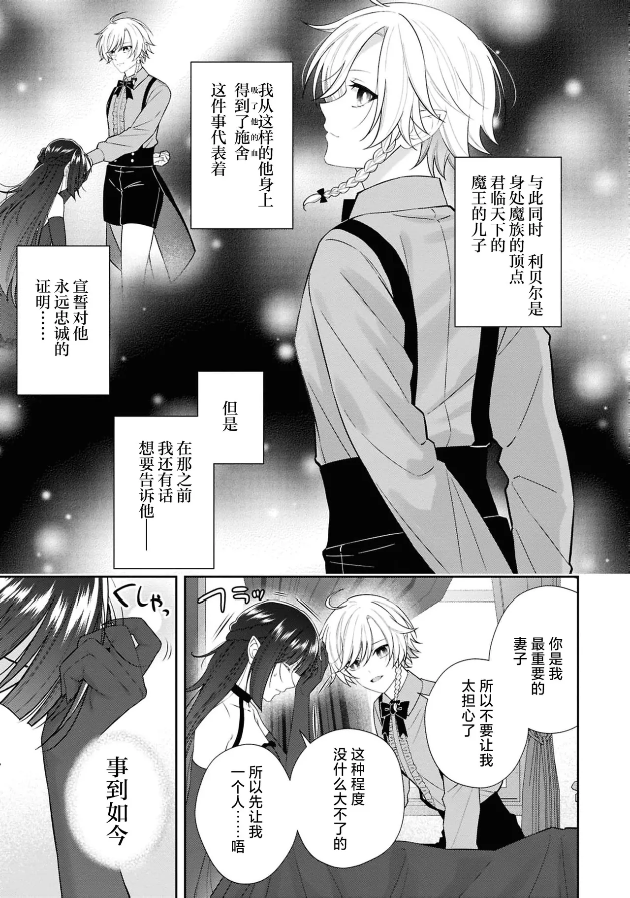 akuma oji wa hanayome-sama ni kyuketsu be raretai! | 恶魔王子想要被新娘大人吸血吃掉！ - Страница 6
