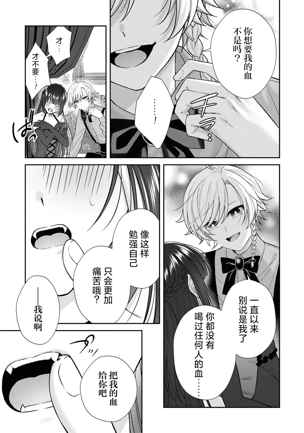akuma oji wa hanayome-sama ni kyuketsu be raretai! | 恶魔王子想要被新娘大人吸血吃掉！ - Страница 8