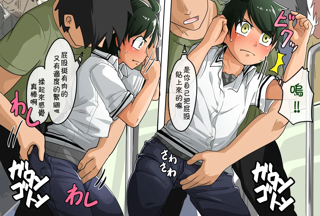 Shounen!! Chikan DenshaAI - Page 5
