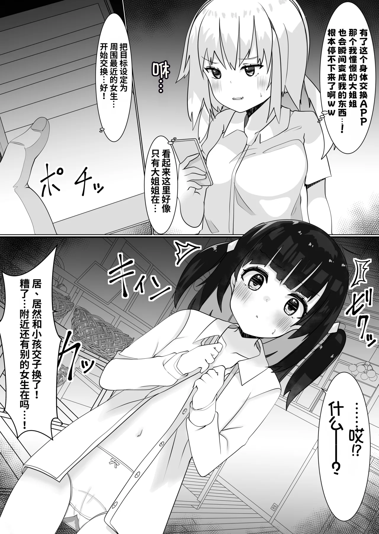 Irekawari Appli de Nottori Sex 2 - Page 4