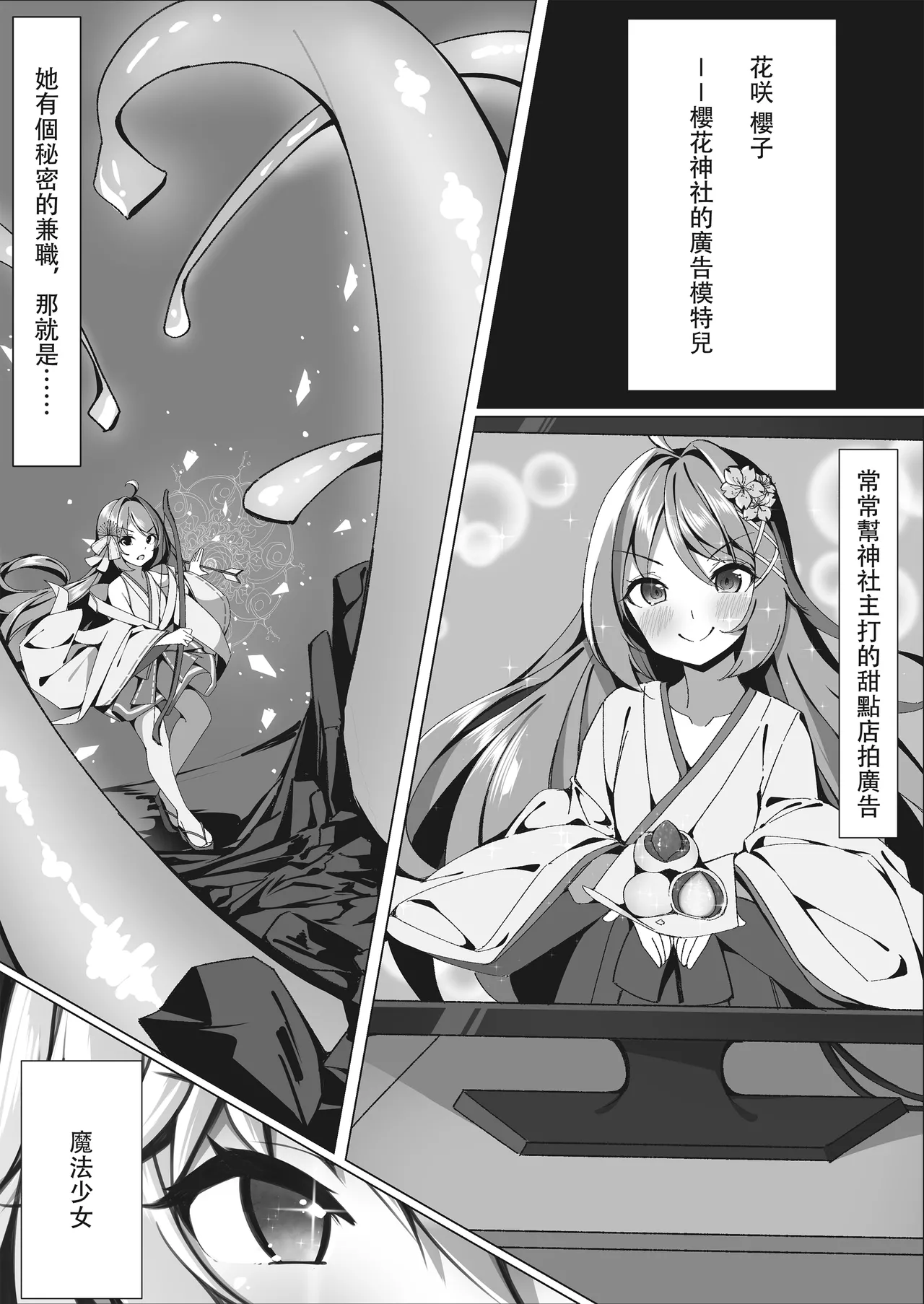 Sweets Shop no Daipinchi!? - Page 4