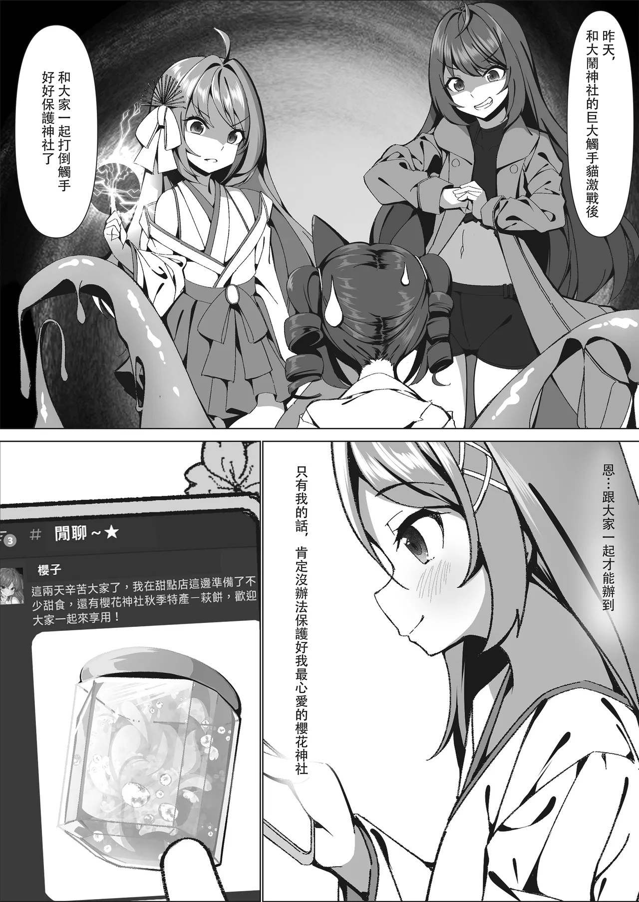 Sweets Shop no Daipinchi!? - Page 5