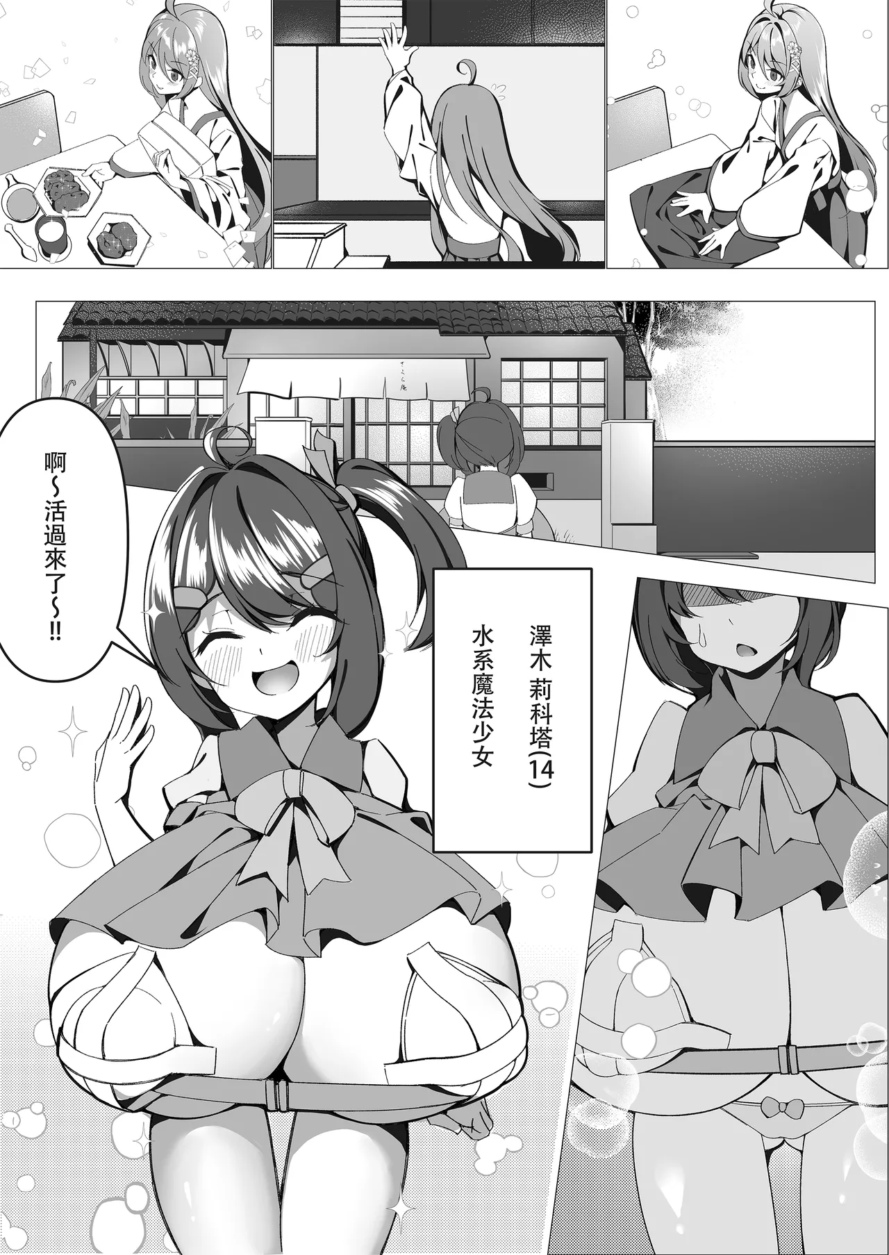 Sweets Shop no Daipinchi!? - Page 6