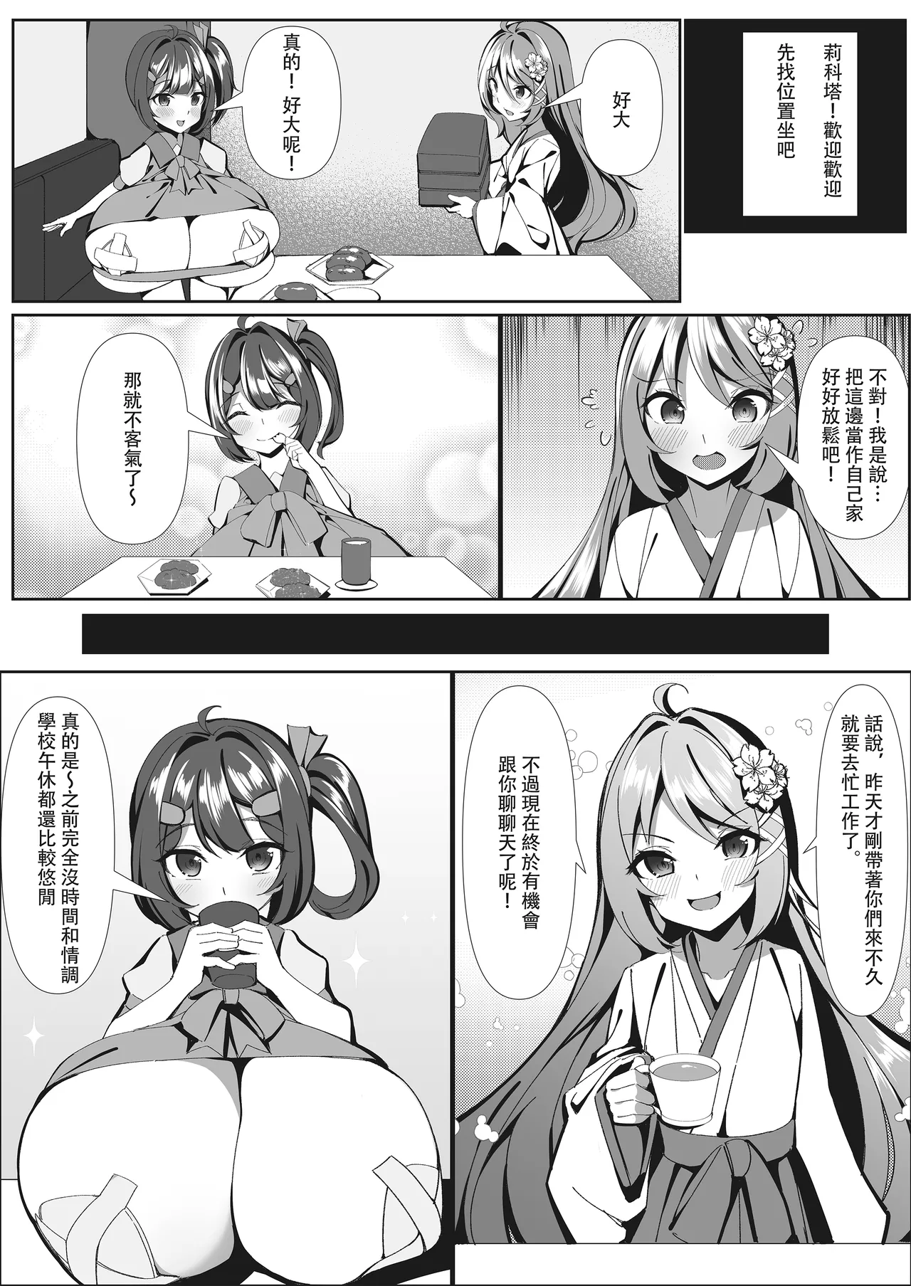 Sweets Shop no Daipinchi!? - Page 7