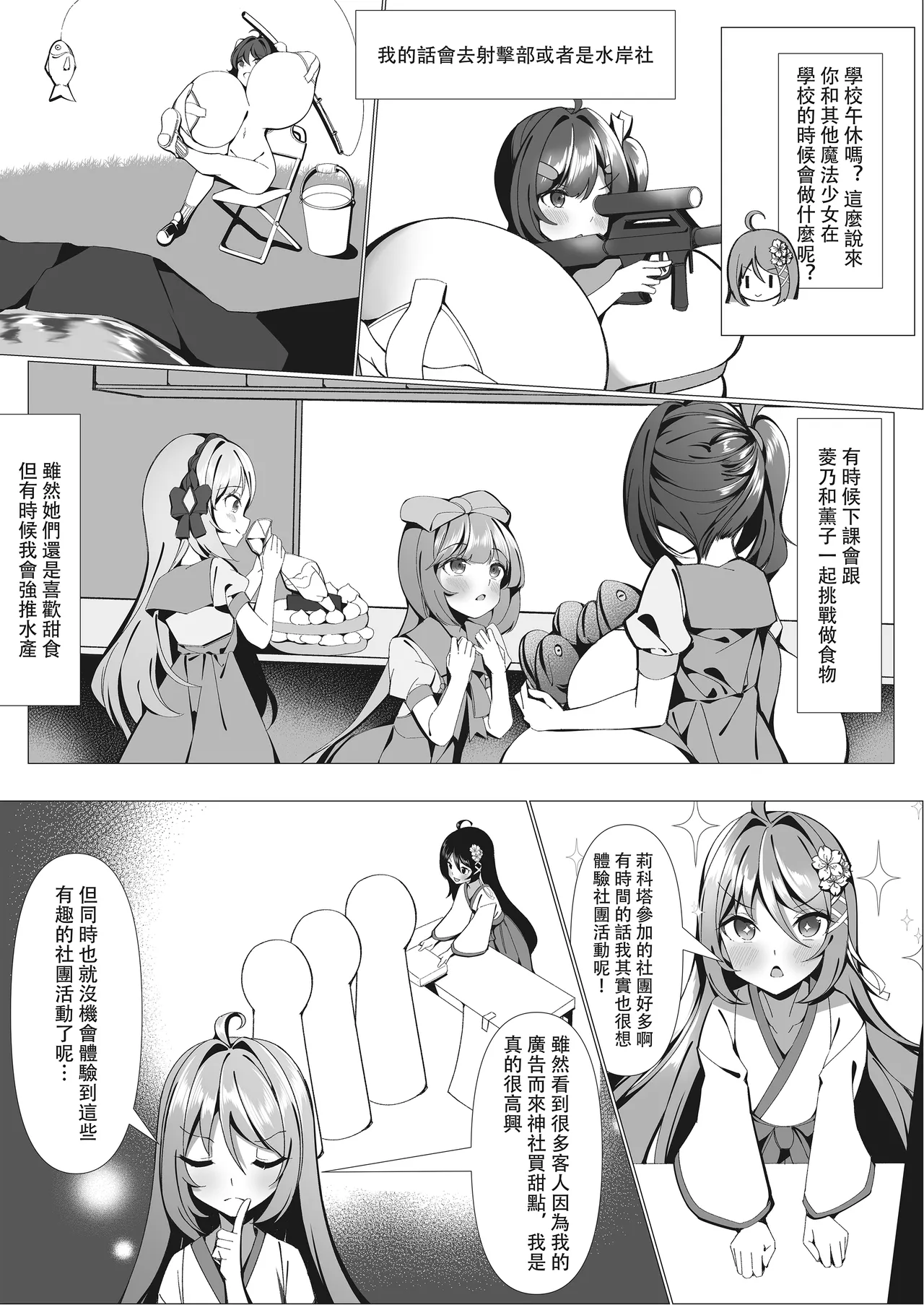 Sweets Shop no Daipinchi!? - Page 8